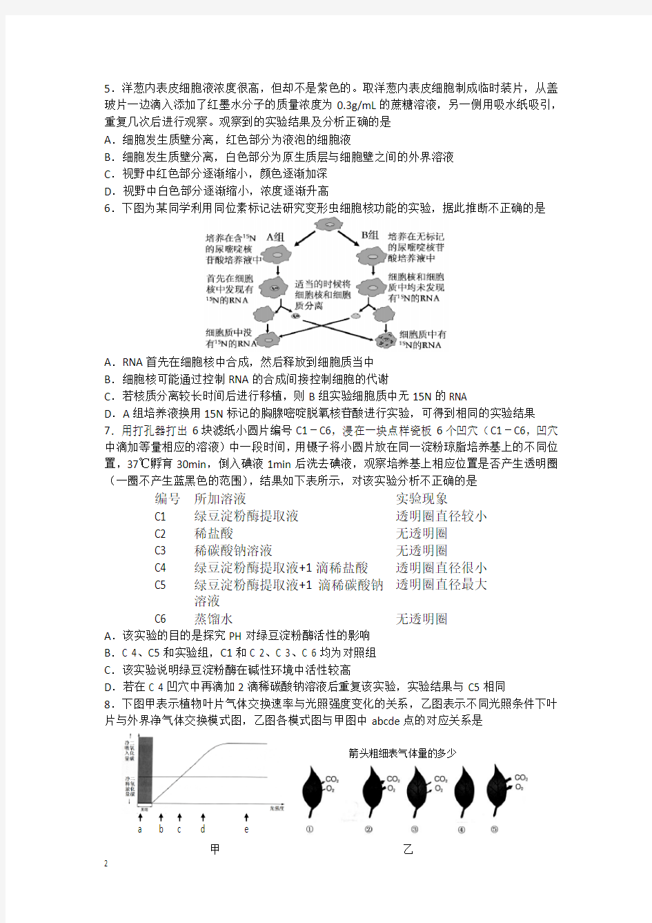 湖南省长沙市高考生物模拟试题新人教版