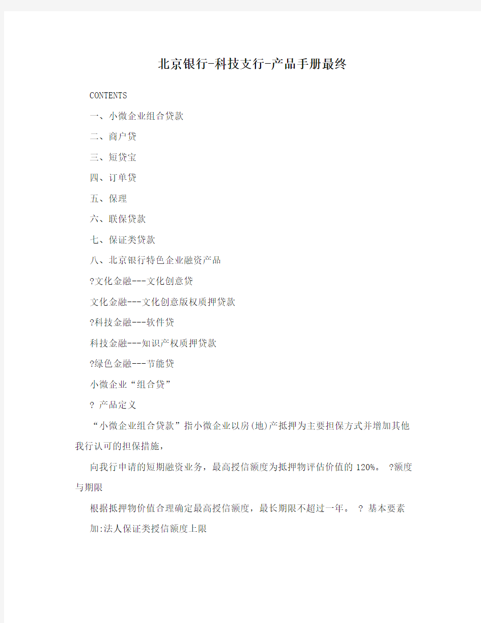 北京银行科技产品手册