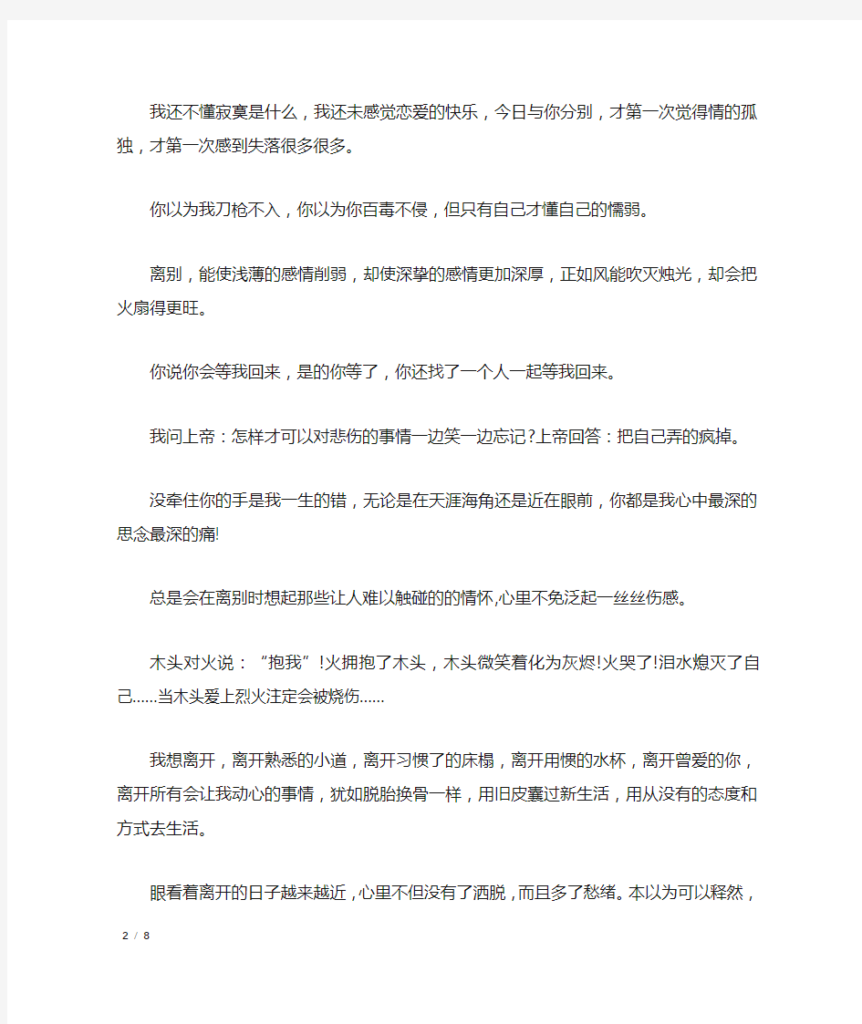 离别的句子说说或心情朋友的话_经典语句