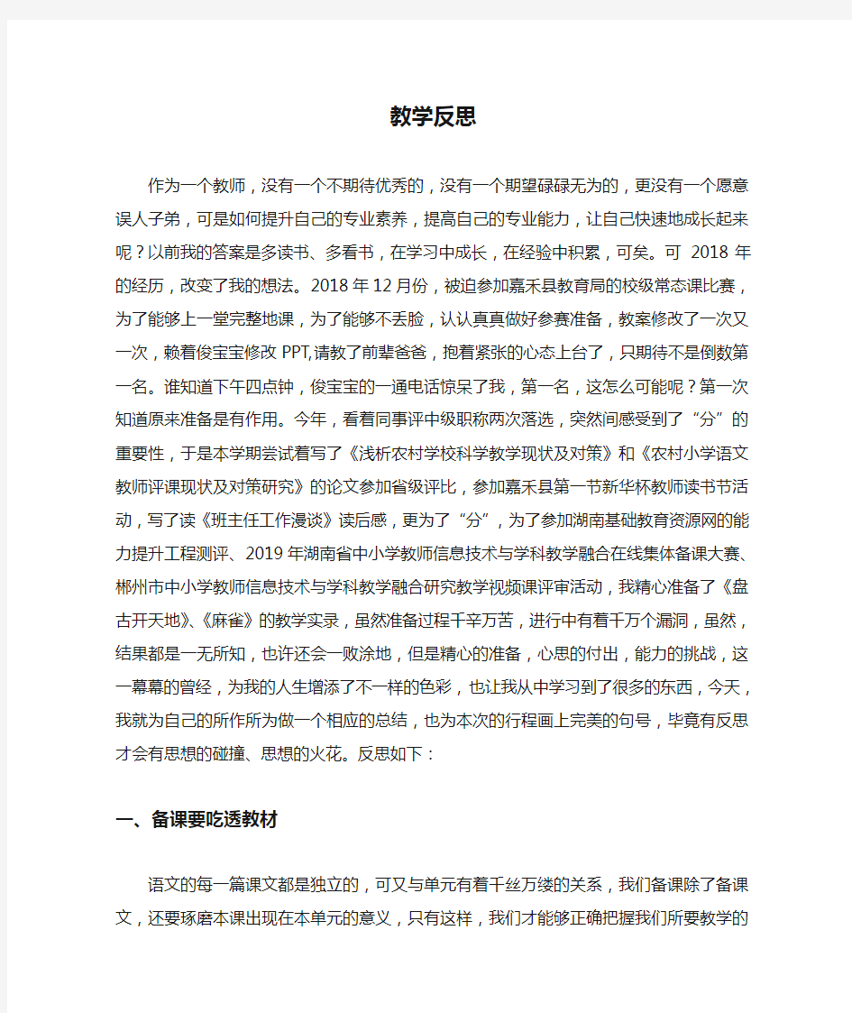 教案后的教学反思简短