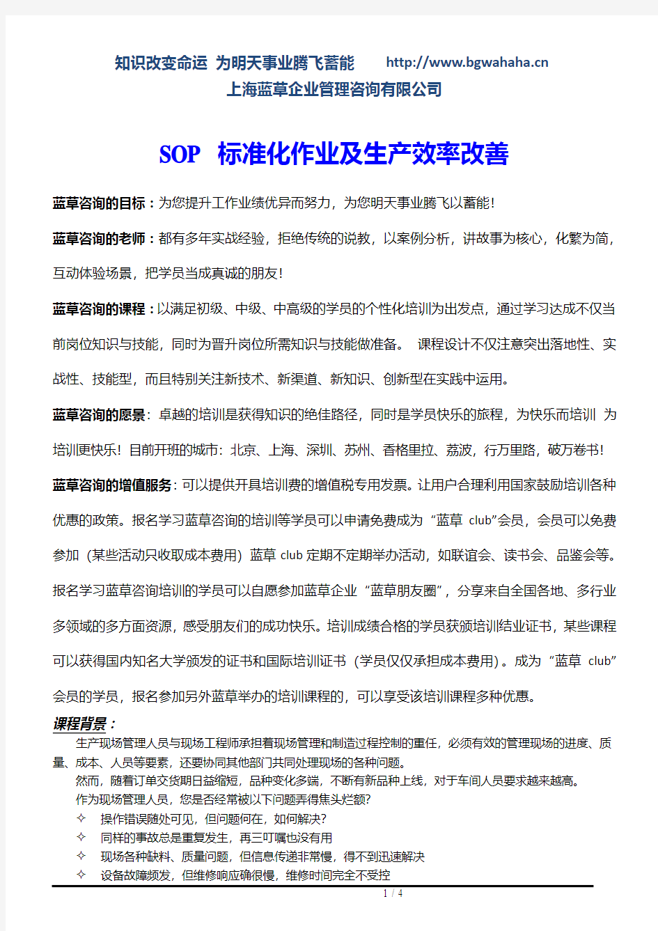 SOP 标准化作业及生产效率改善