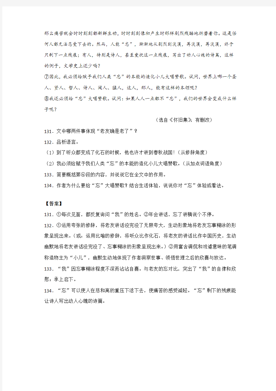 季羡林《忘》阅读练习及答案