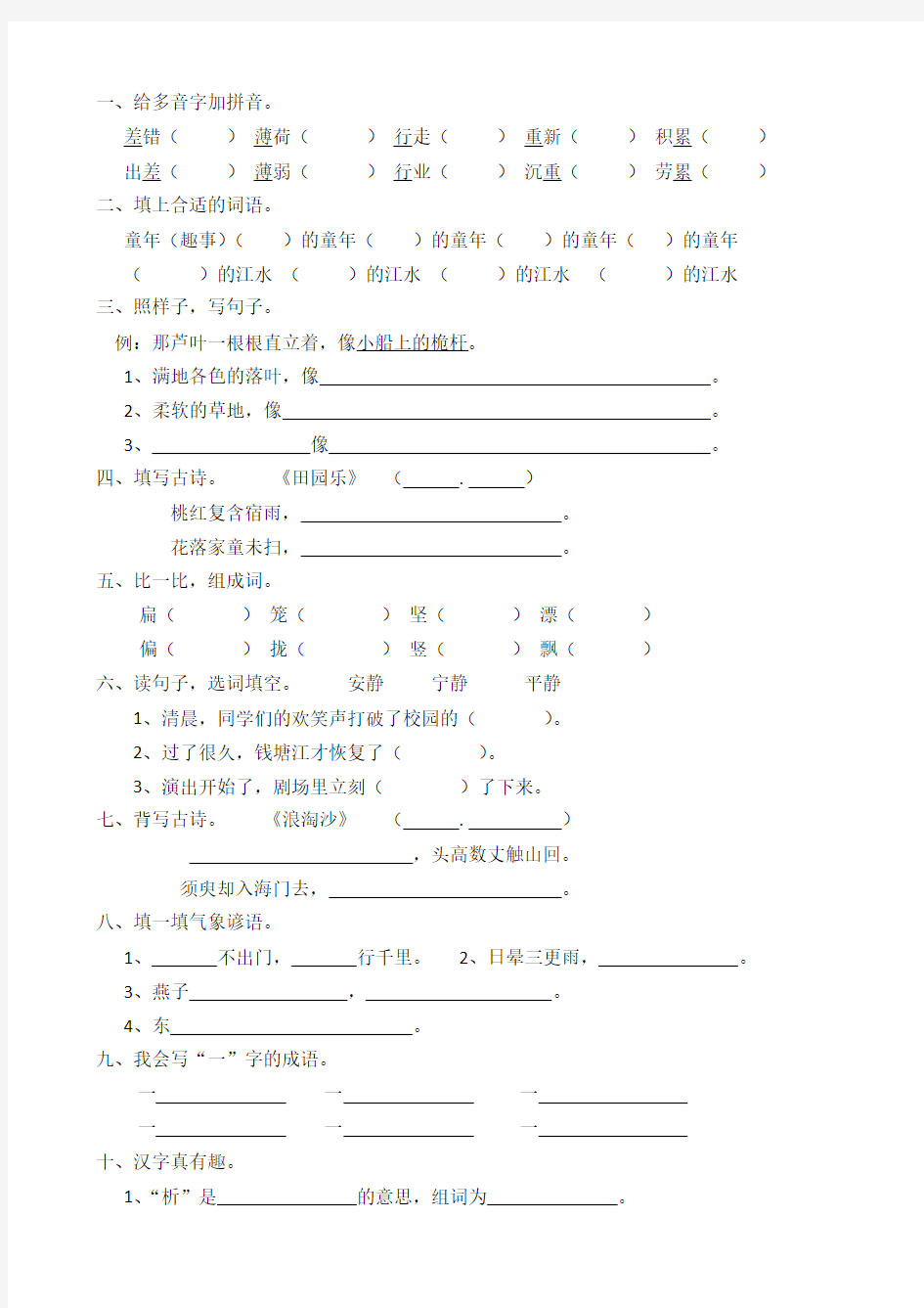 四年级语文上册百花园题