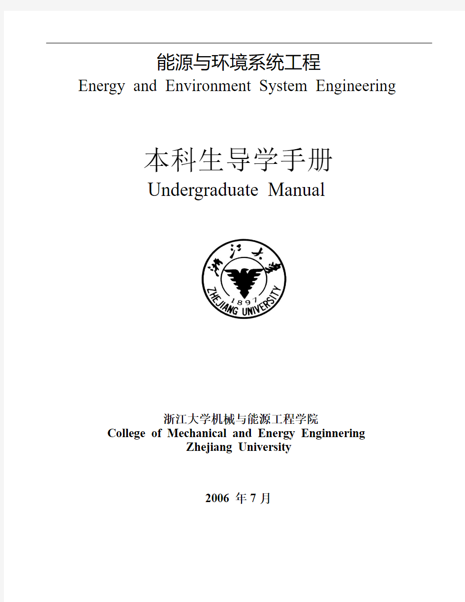 能源与环境系统工程-浙江大学能源工程学院