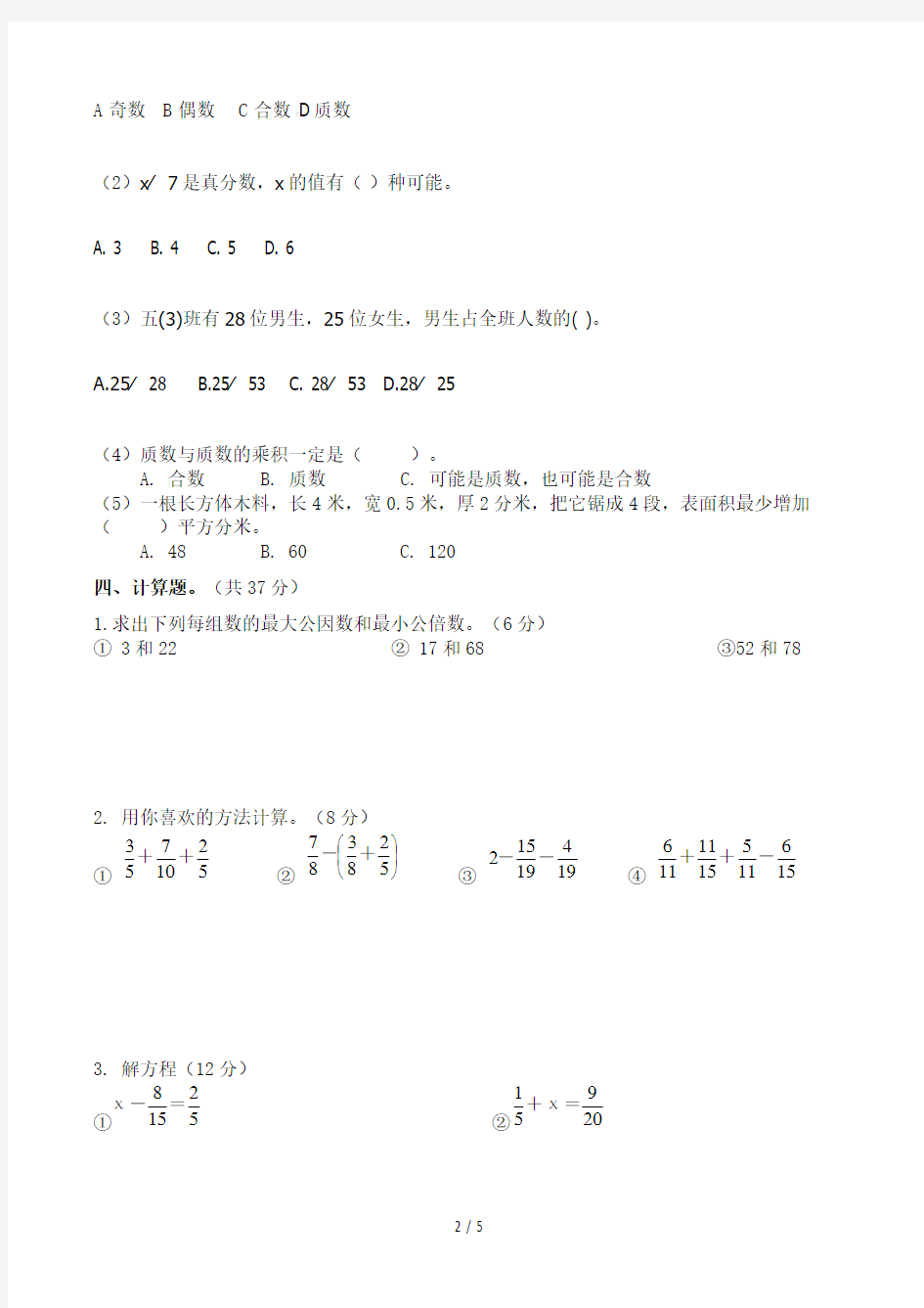 人教版五年级下册数学期末试卷及答案