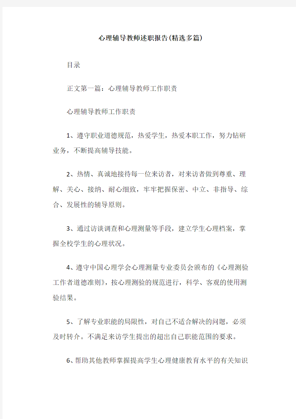 心理辅导教师述职报告