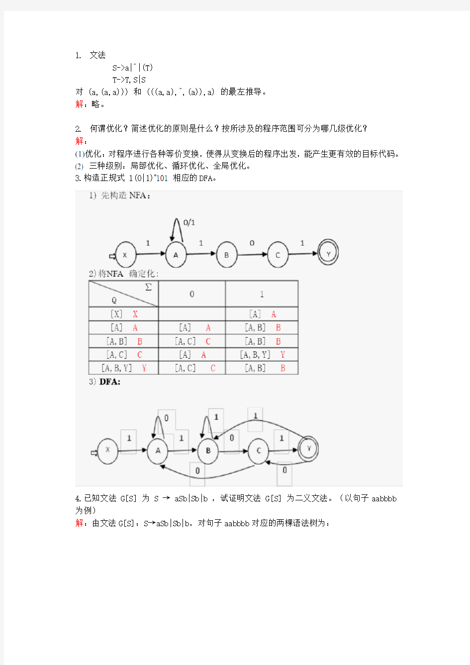 编译原理复习练习题