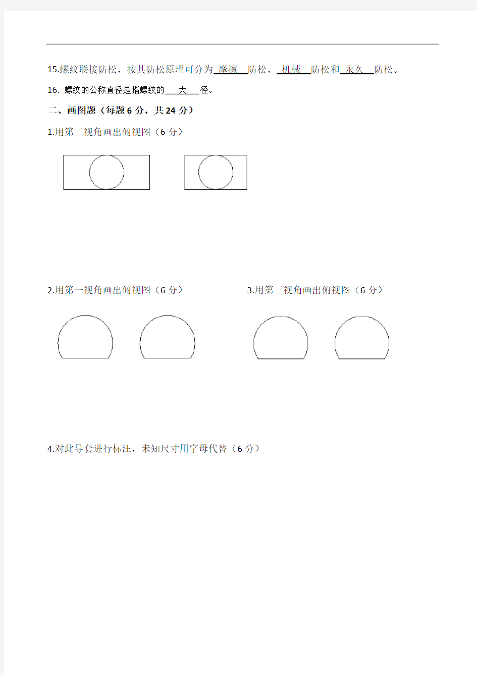 机械设计机械工程师应届生面试试题