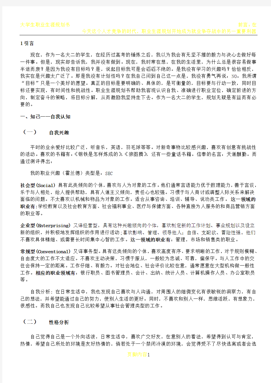 大学生职业生涯规划书——工商管理专业