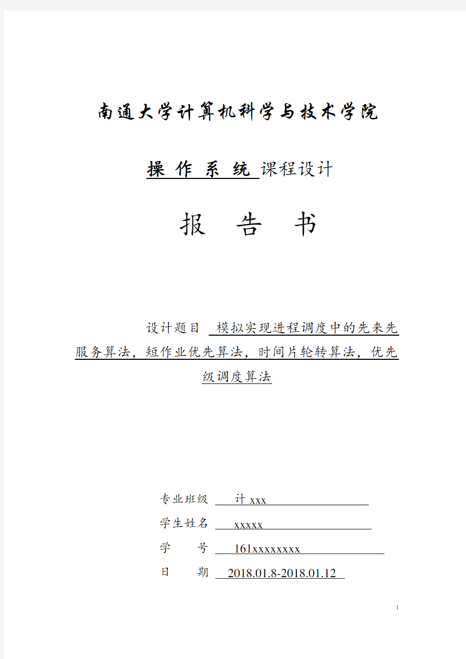 操作系统进程调度算法模拟(c++)实验报告