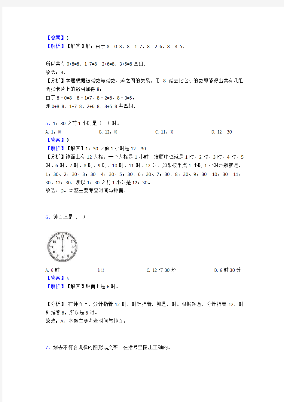 一年级下册数学易错题(1)