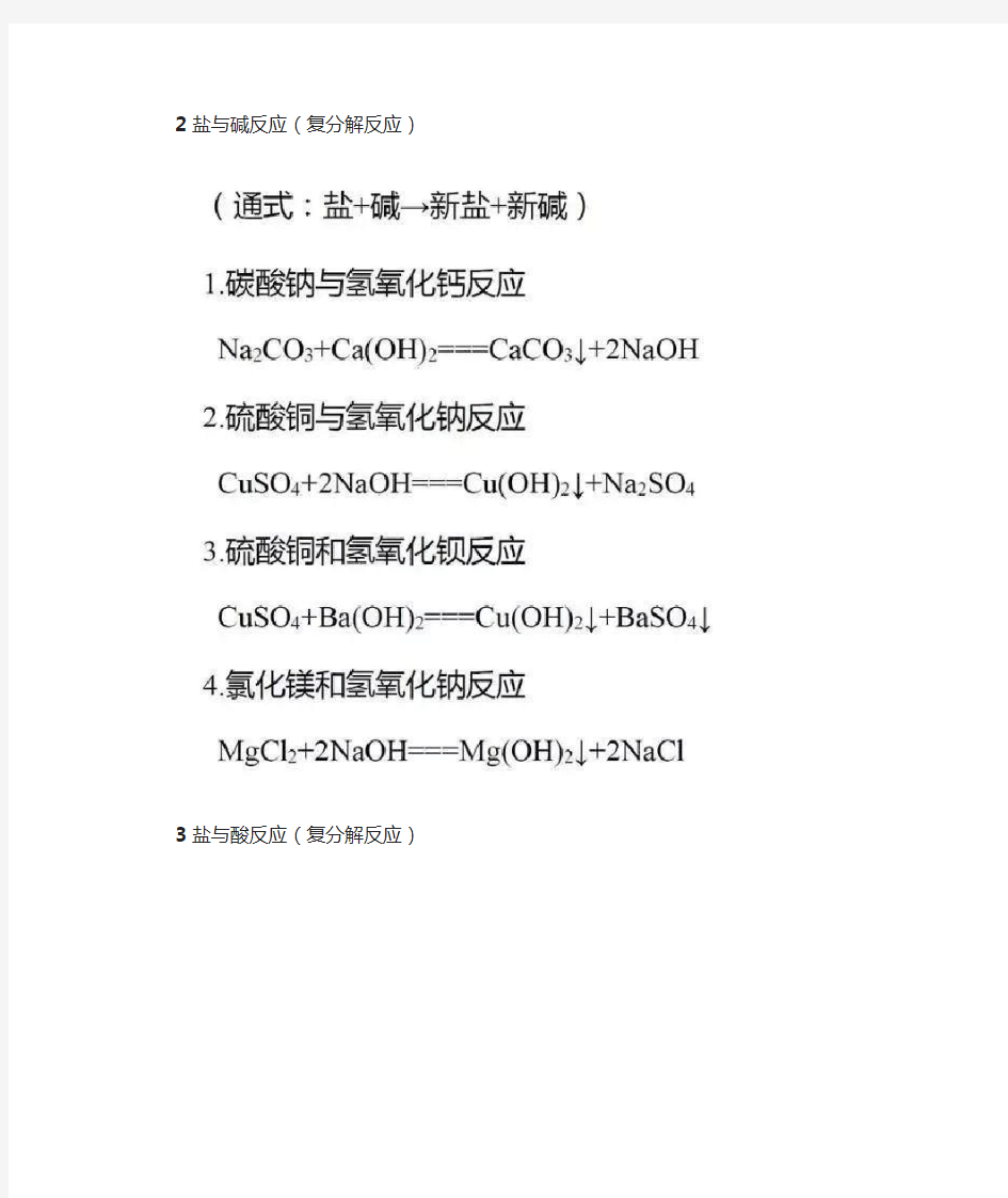 初中化学7大反应类型总结