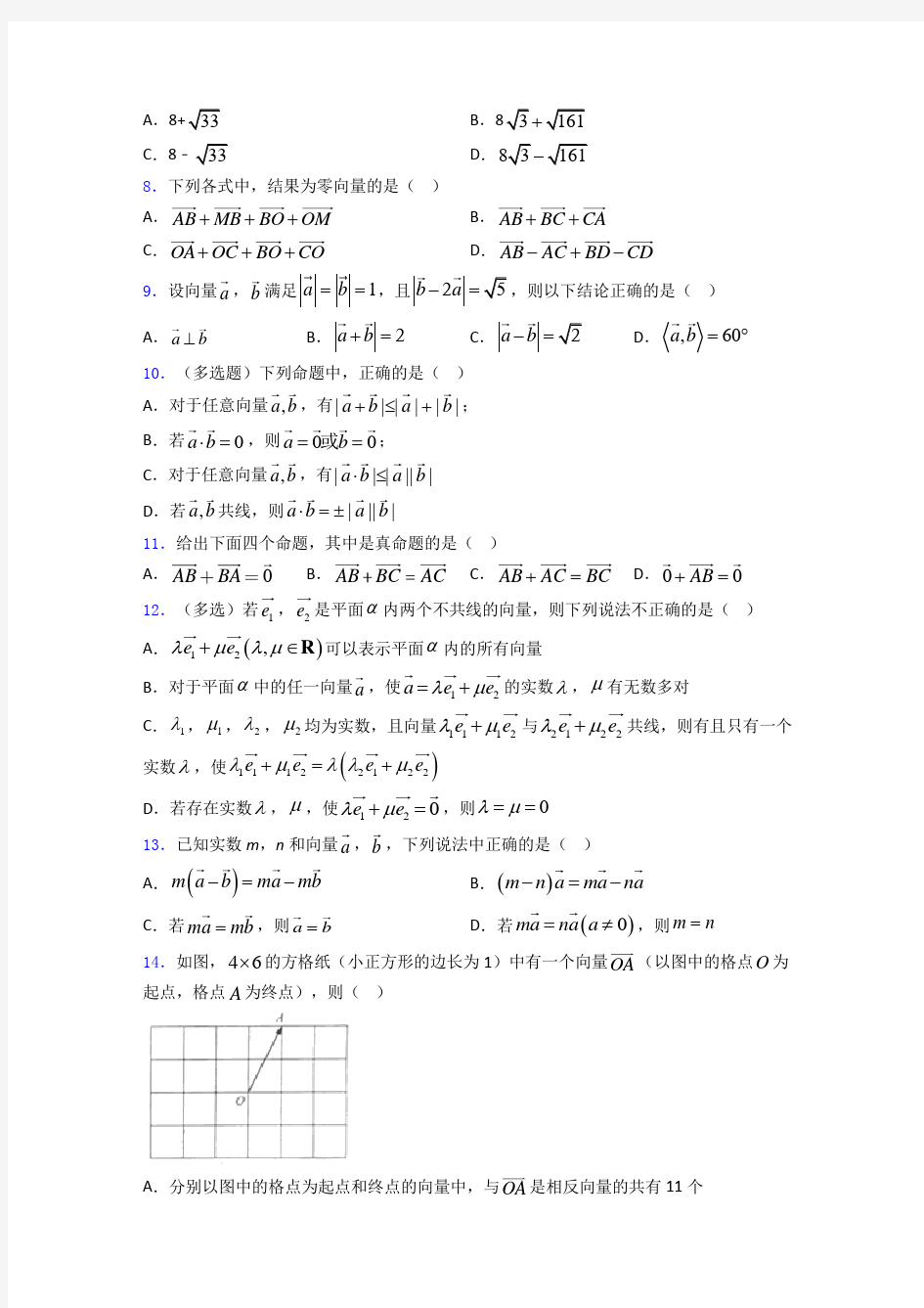 高中数学平面向量及其应用练习题 百度文库