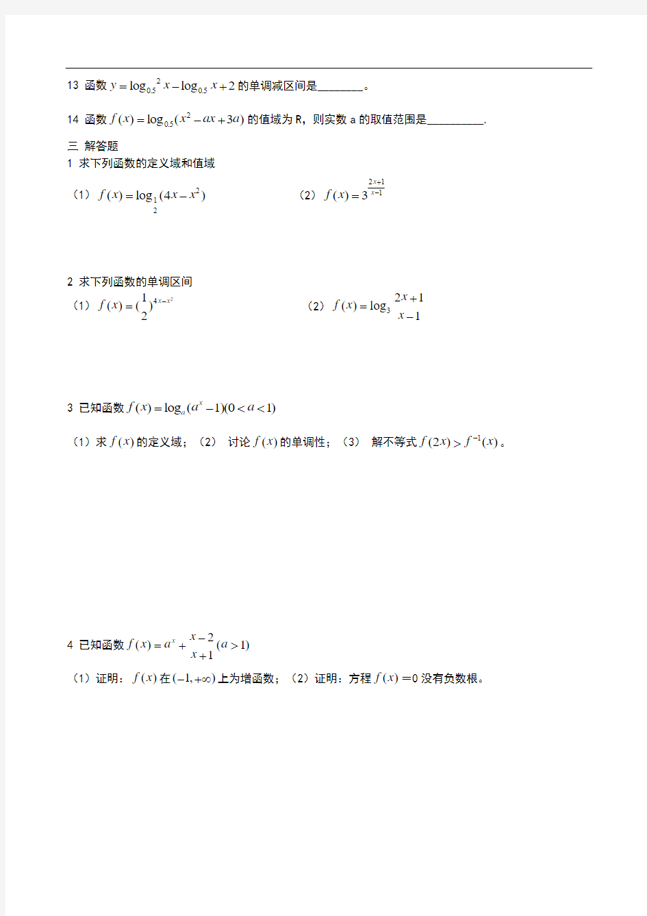 高中数学指数函数和对数函数单元测试题