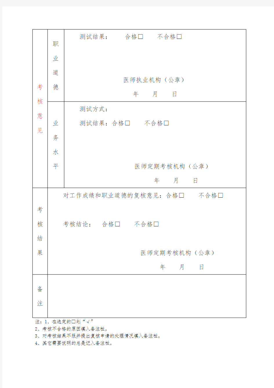 医师定期考核表格模板