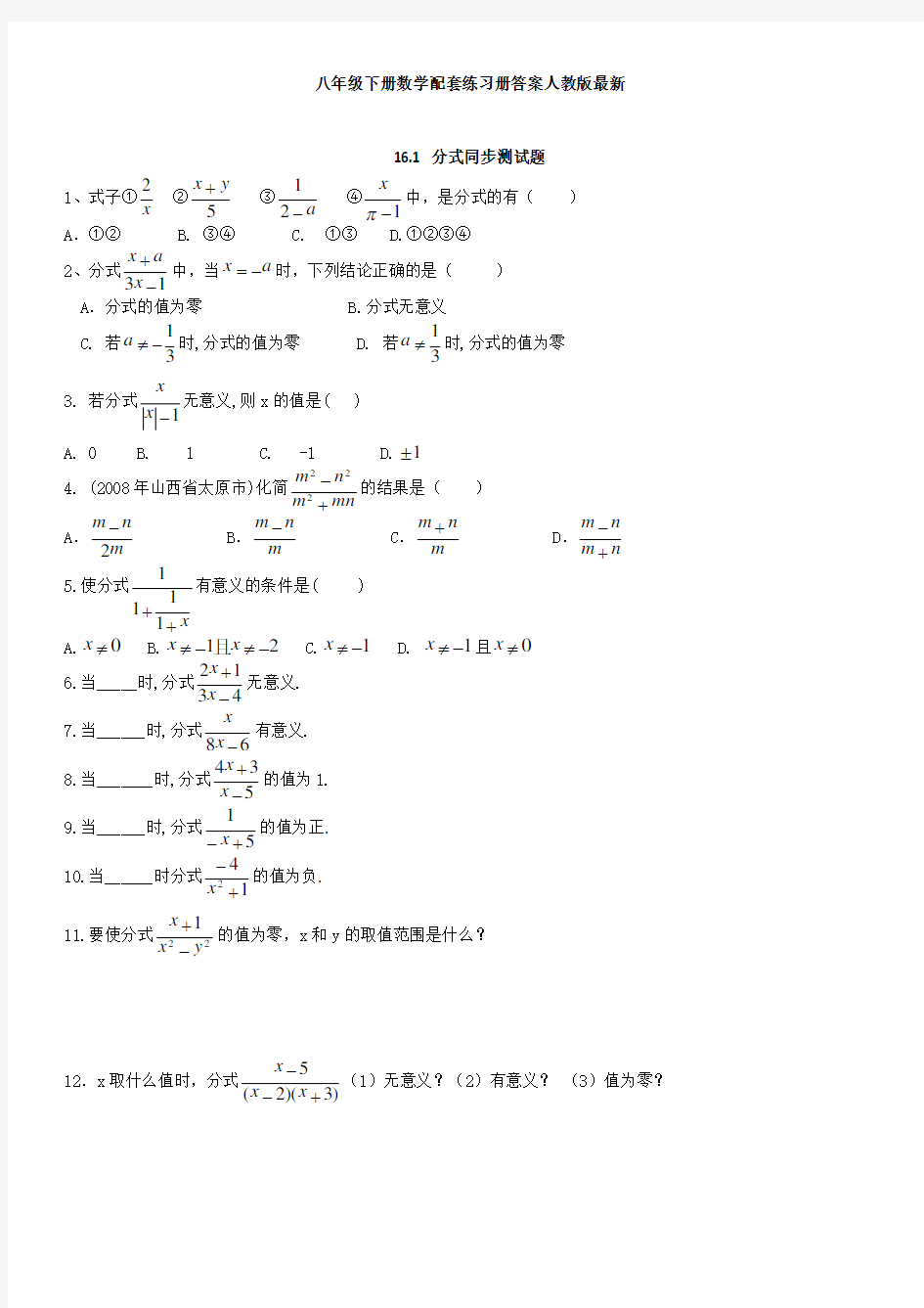 八年级下册数学配套练习册答案人教版最新整理