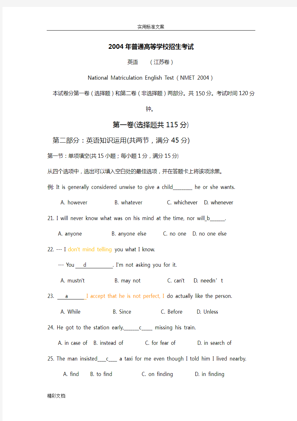 2004年江苏高考英语的试卷及详解
