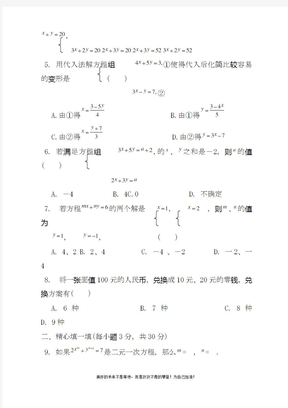 最新苏教版七年级下册数学《二元一次方程组》单元检测题及答案解析一(试题).docx