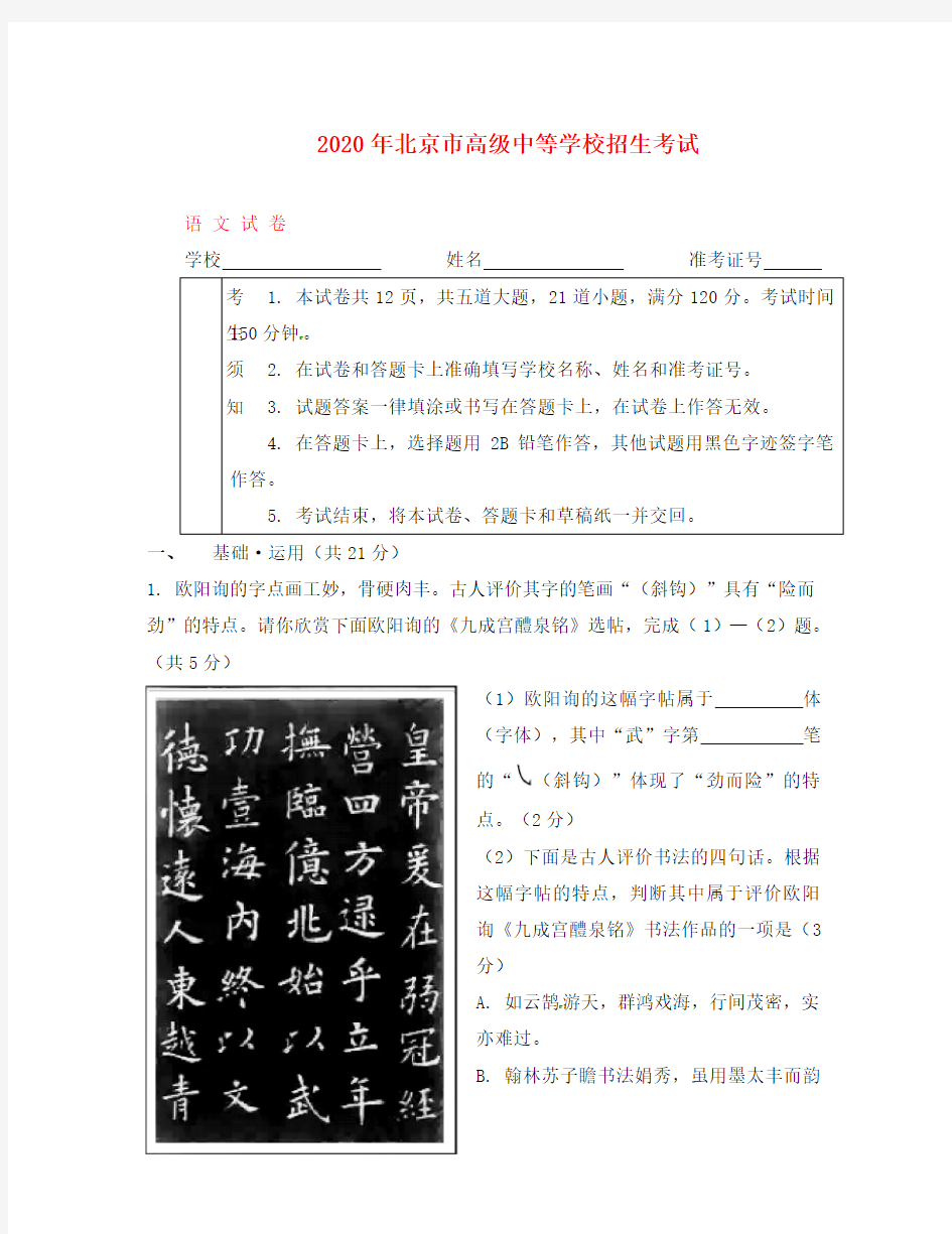 北京市2020年中考语文真题试题(含解析)(通用)