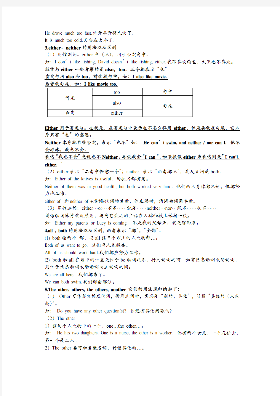 不定代词用法总结