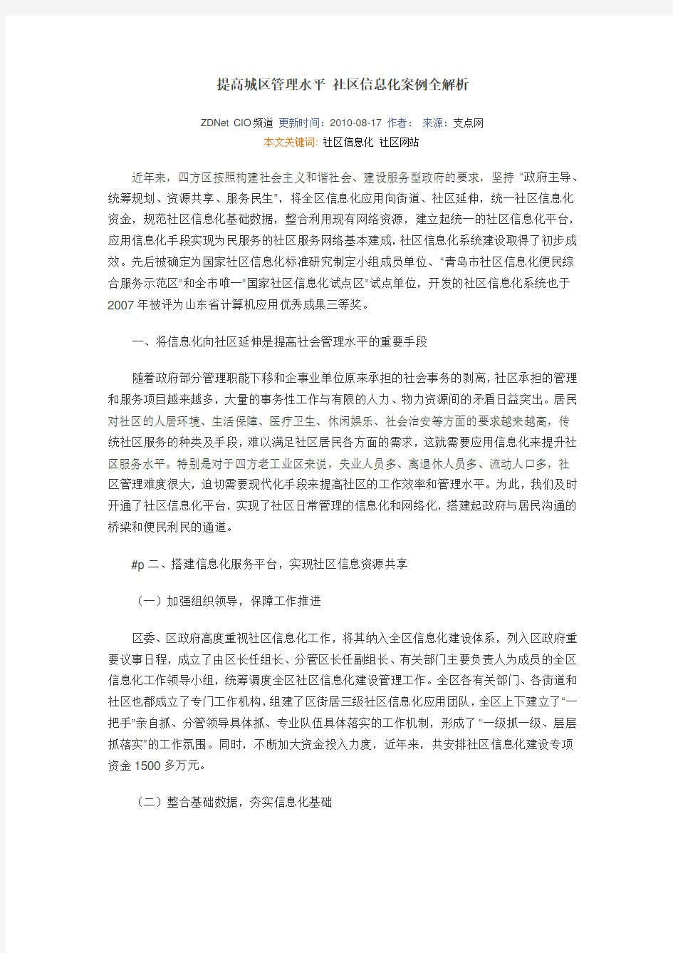 提高城区管理水平 社区信息化案例全解析.doc