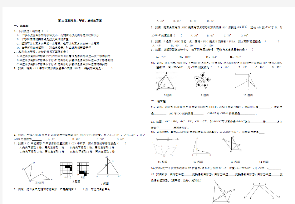 (完整版)平移与旋转练习题精选(有答案)