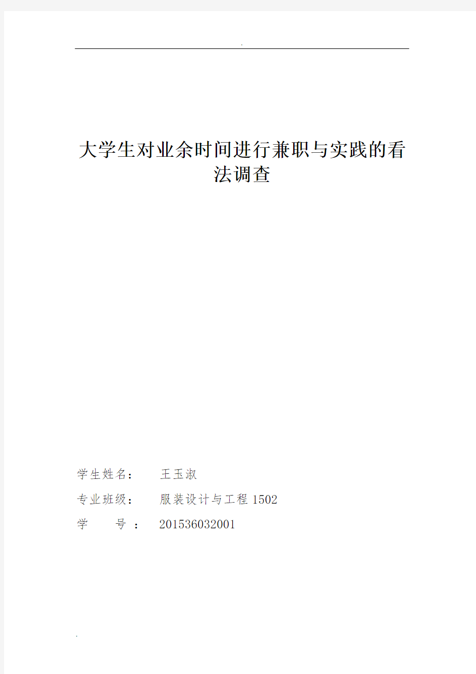 《马克思主义基本原理概论》社会实践报告