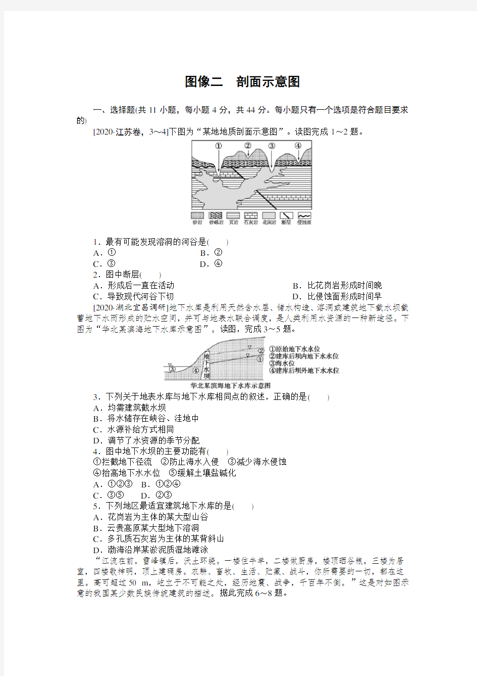 2021届高考地理新高考版图像技能突破练图像二 剖面示意图(详解)