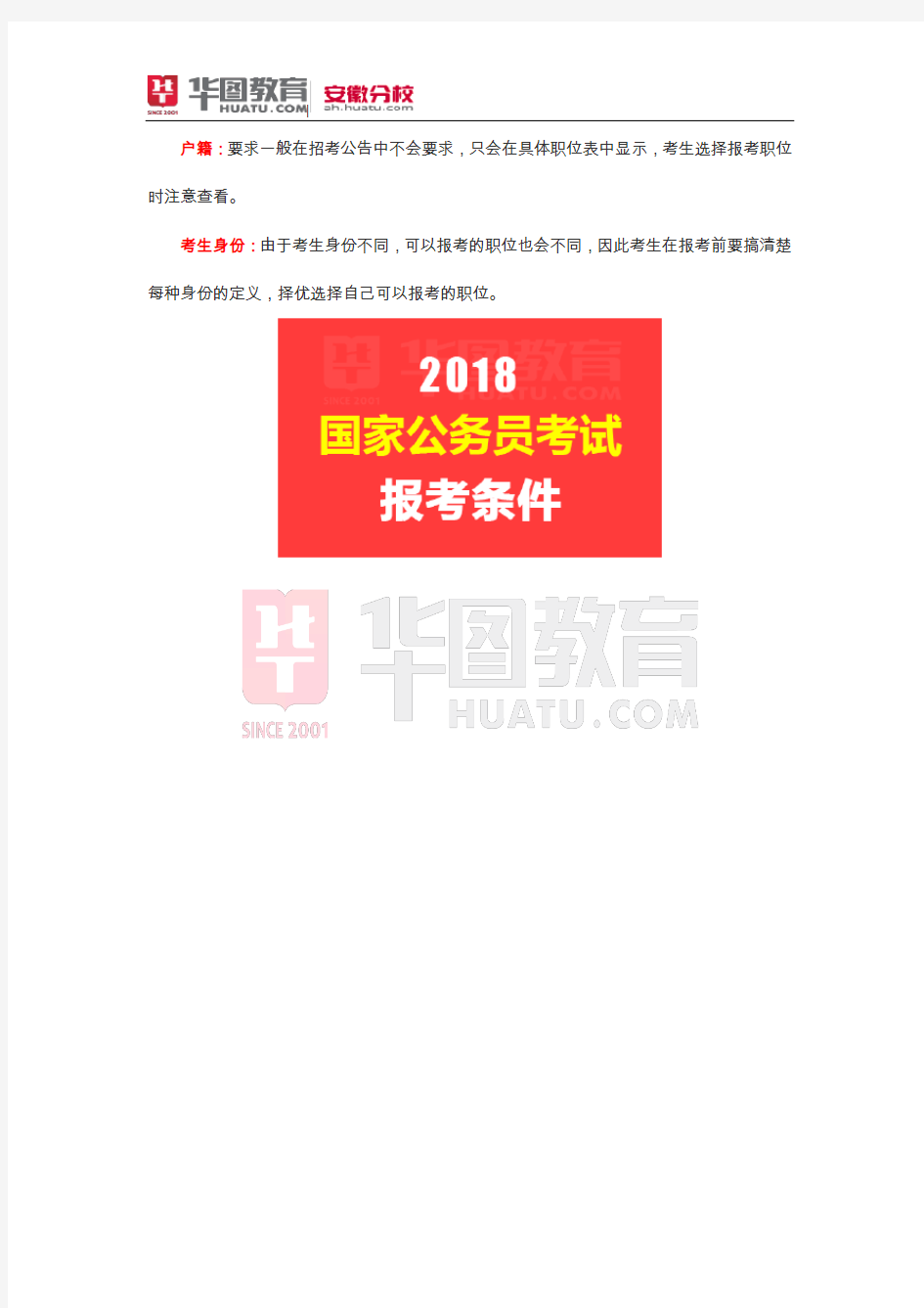 2018国考江苏省报考条件