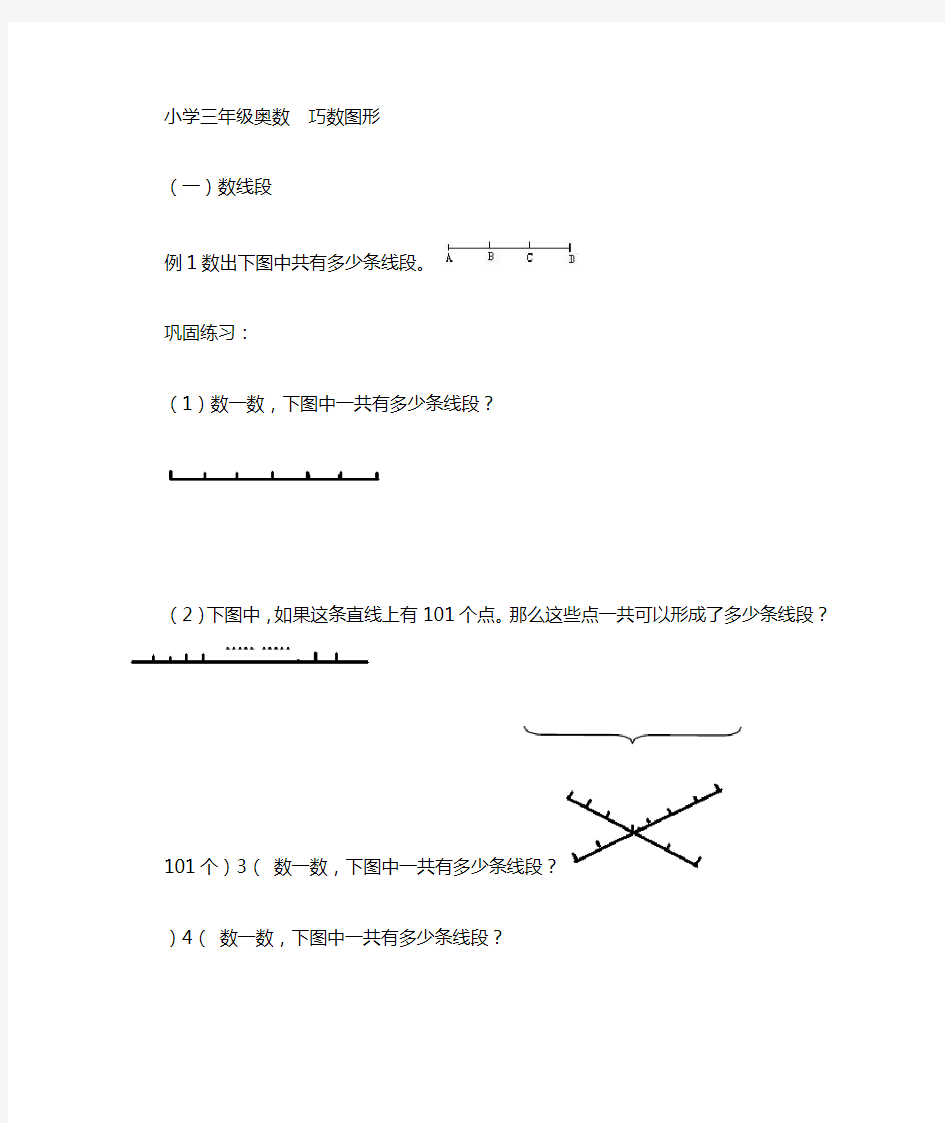 小学三年级奥数巧数图形