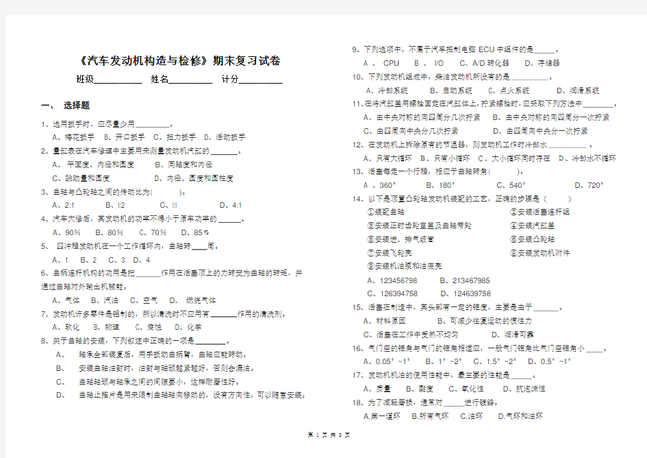 第二节汽车发动机