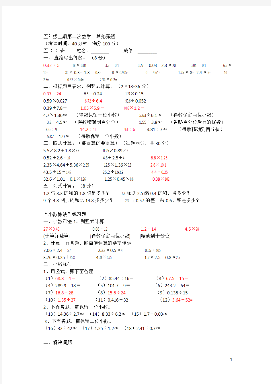 五年级小数乘除法练习题.