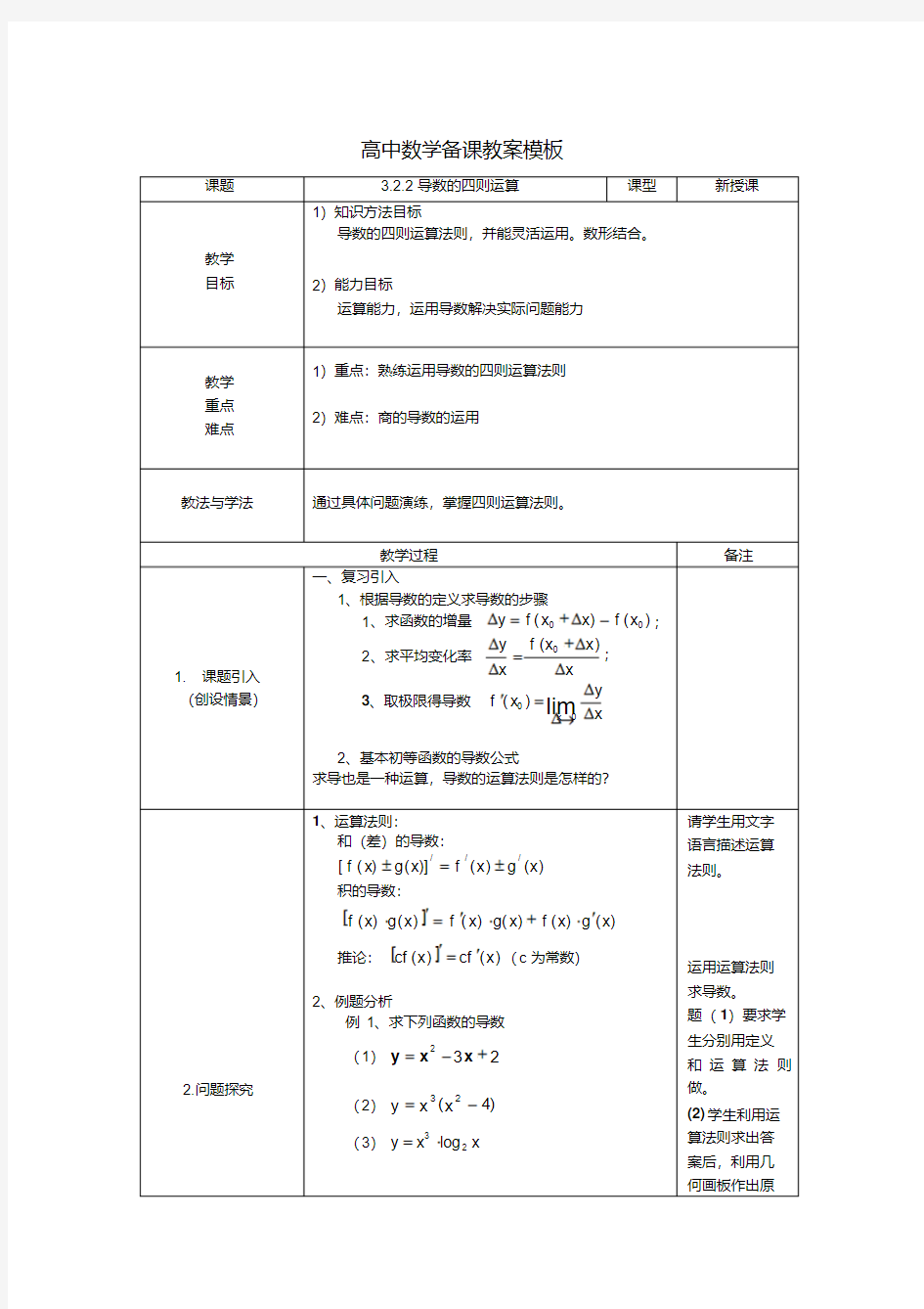 高中数学备课教案模板