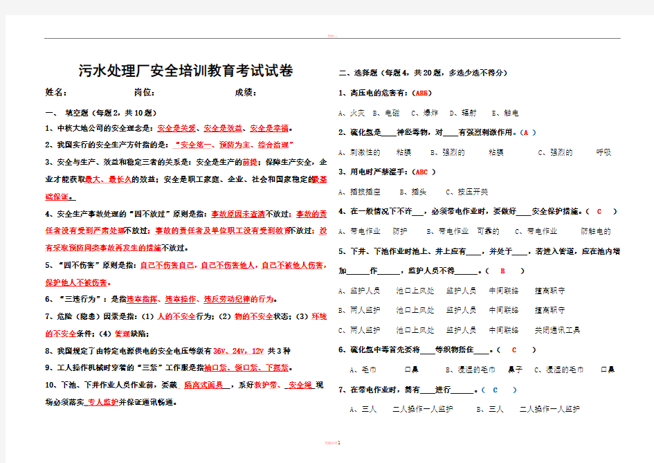 污水处理一级安全培训教育考试试卷