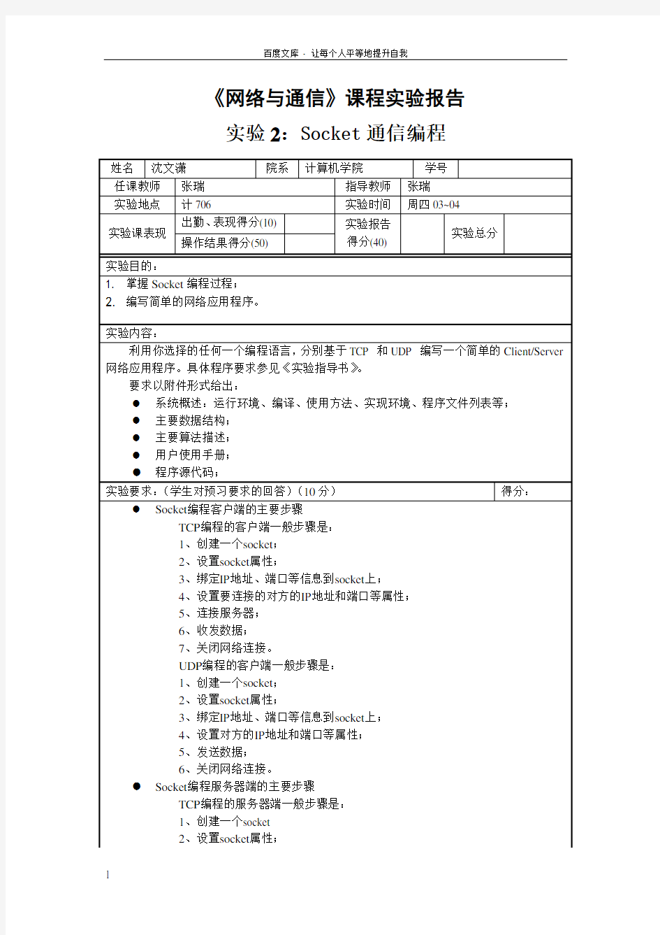上海大学计算机网络实验报告2