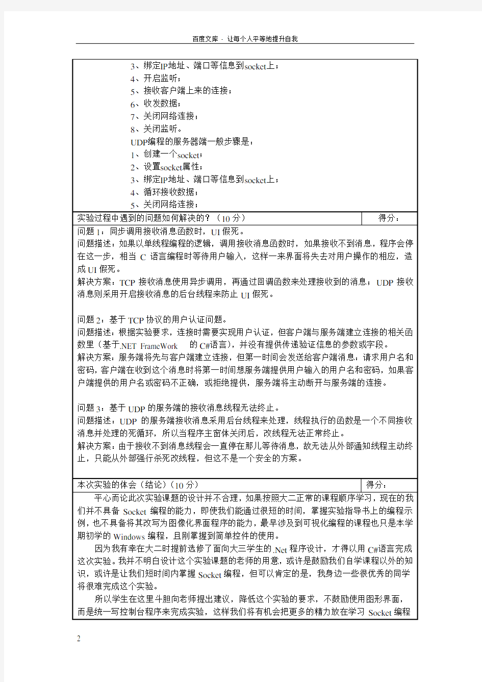 上海大学计算机网络实验报告2