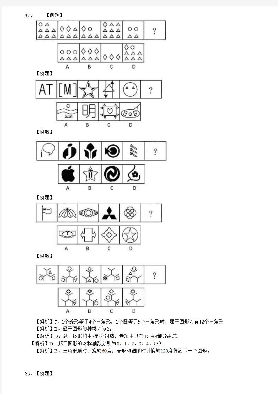 公务员考试图形推理习题精解全解