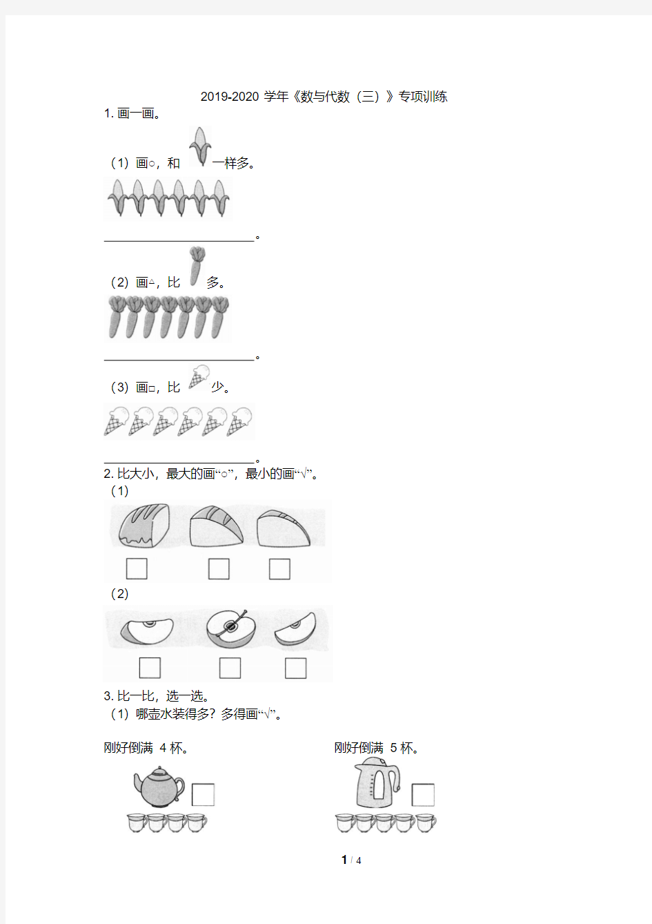 一年级上册数学试题-《数与代数(三)》专项训练(含答案)北师大版