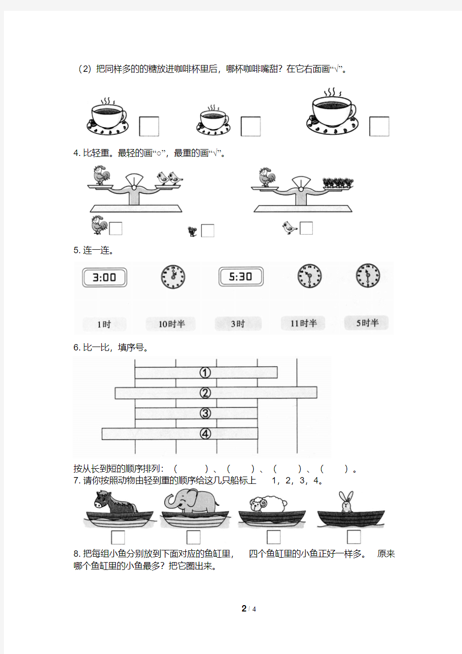 一年级上册数学试题-《数与代数(三)》专项训练(含答案)北师大版