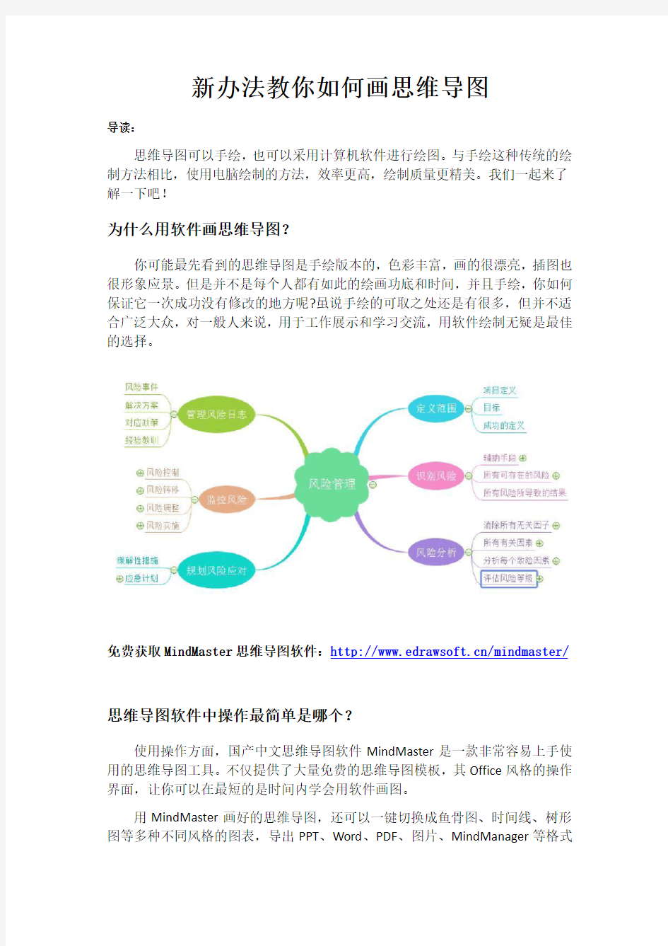 新办法教你如何画思维导图