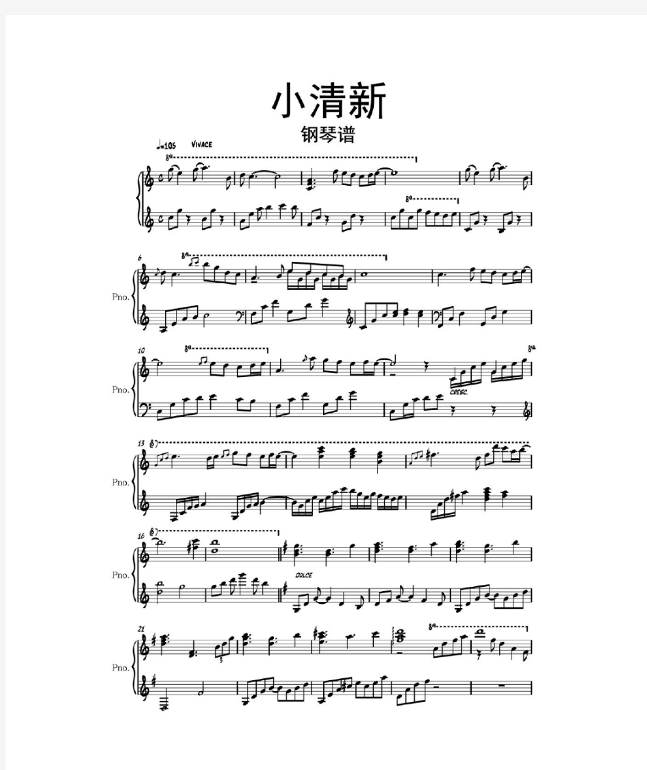 小清新钢琴谱乐谱