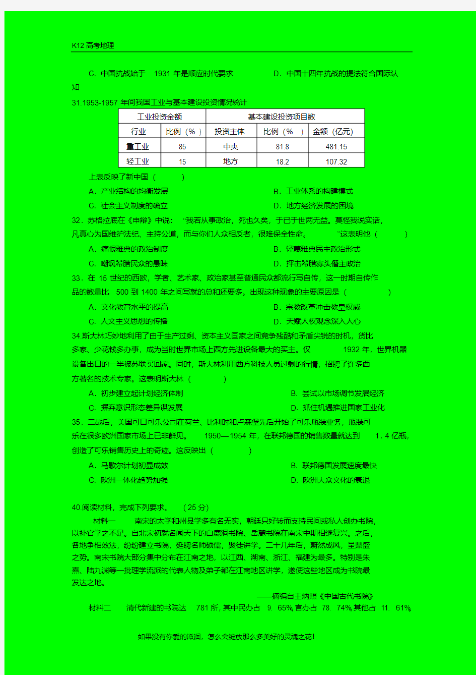 四川外语学院重庆第二外国语学校2017届高三3月月考历史试题Word版含答案