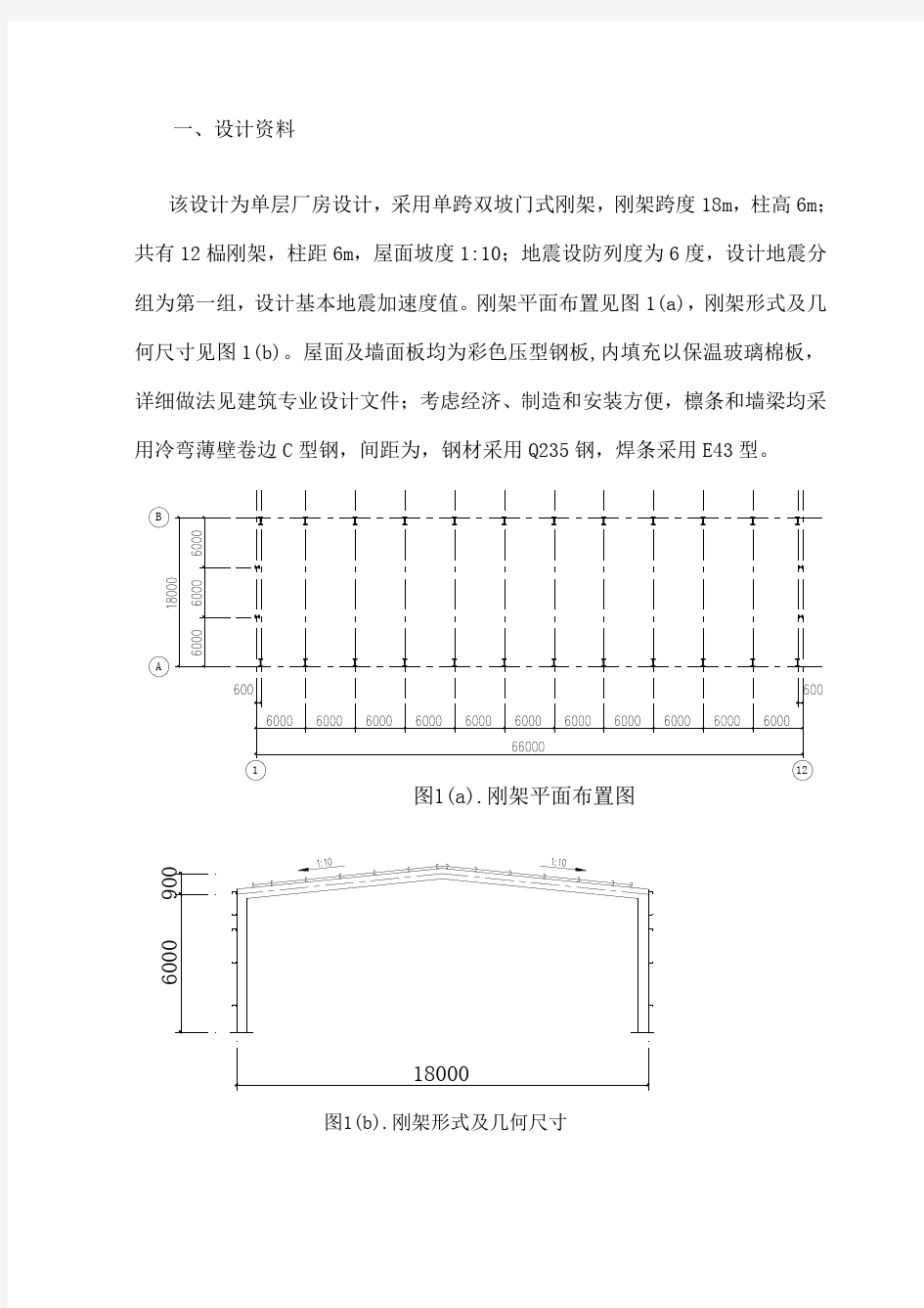 钢结构单层厂房结构计算书
