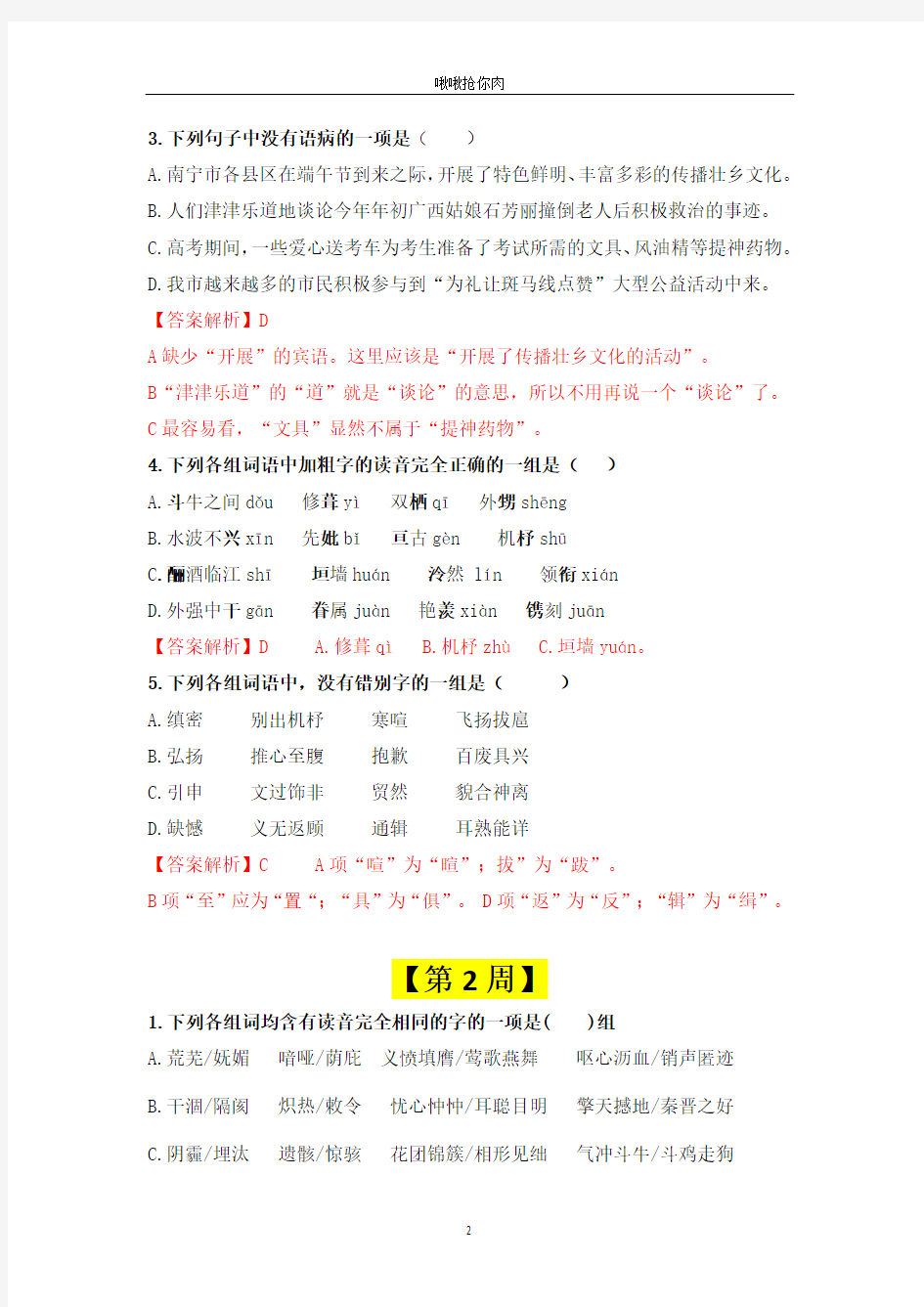 基础训练专题——初中语文每周1练