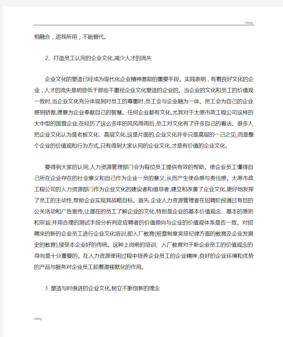 人力篇-浅谈人力资源管理与企业文化建设