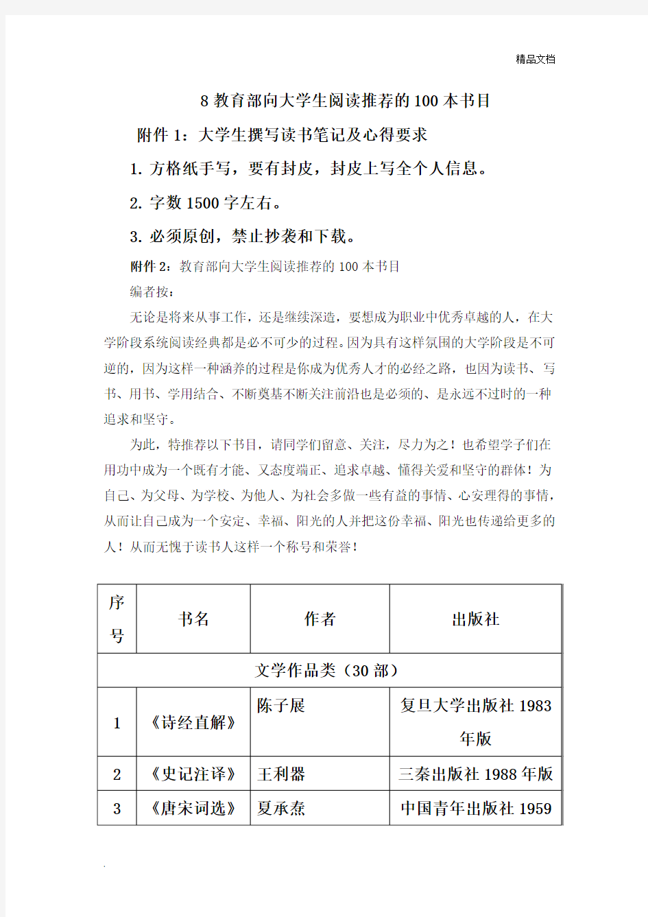 教育部向大学生阅读推荐的本书目