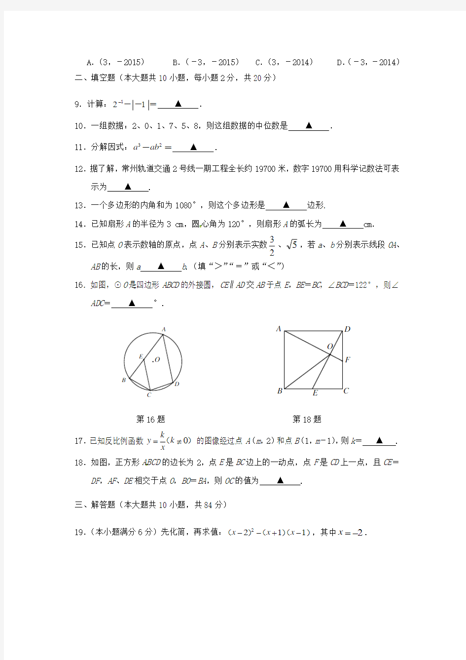 2020年江苏省中考数学模拟试题(含答案)