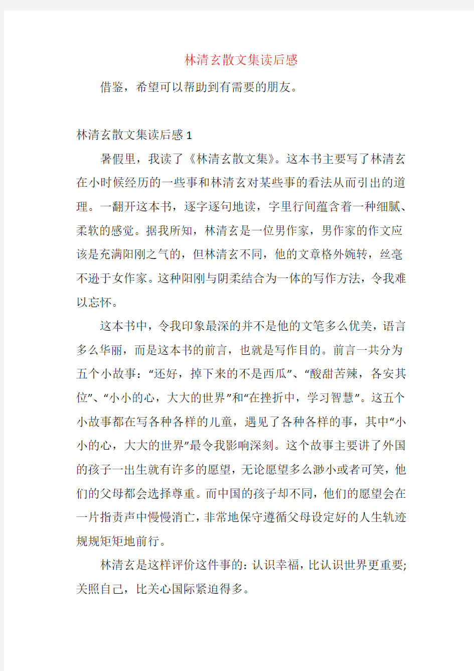 林清玄散文集读后感