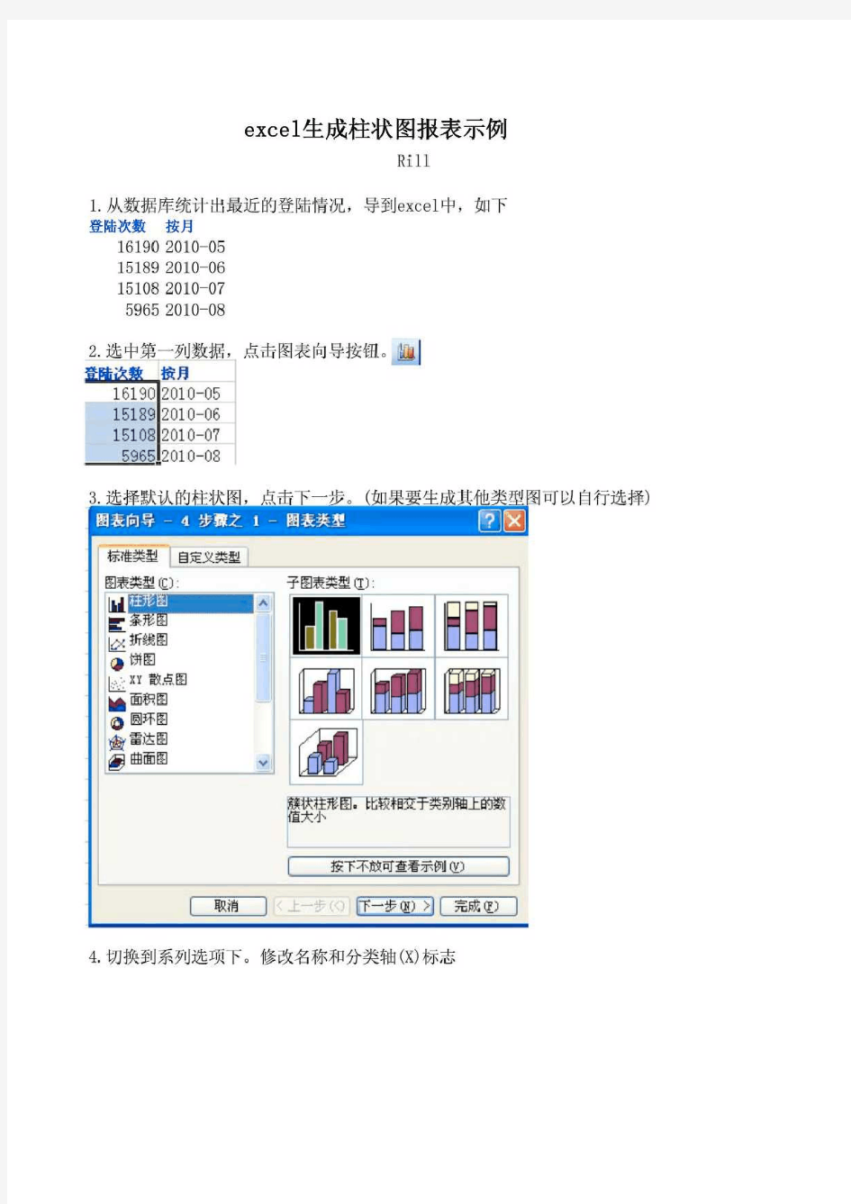 excel生成柱状图报表示例