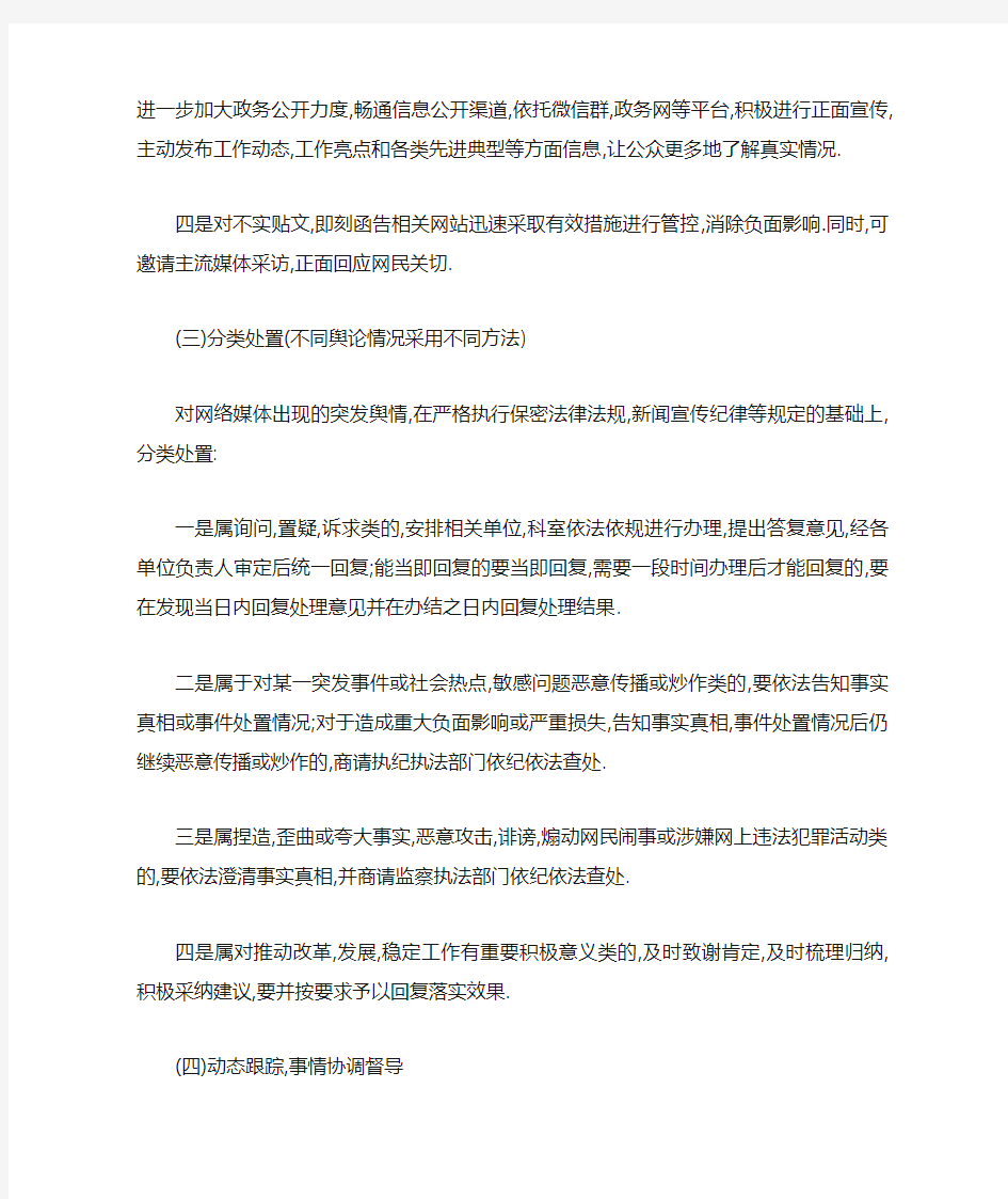 关于网络舆情工作情况总结